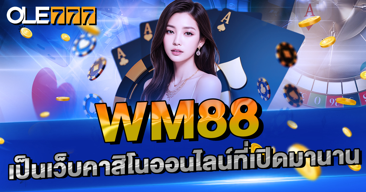 รีวิว W88 พร้อมทางเข้า W88 เว็บตรง คาสิโนออนไลน์