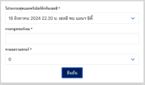 ทายผลเชลซีพรีเมียร์ลีก 2024-2025