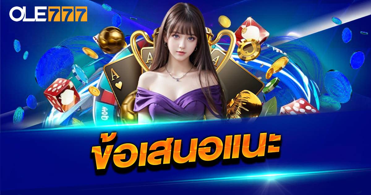 ข้อเสนอแนะ เว็บ thaiprohub