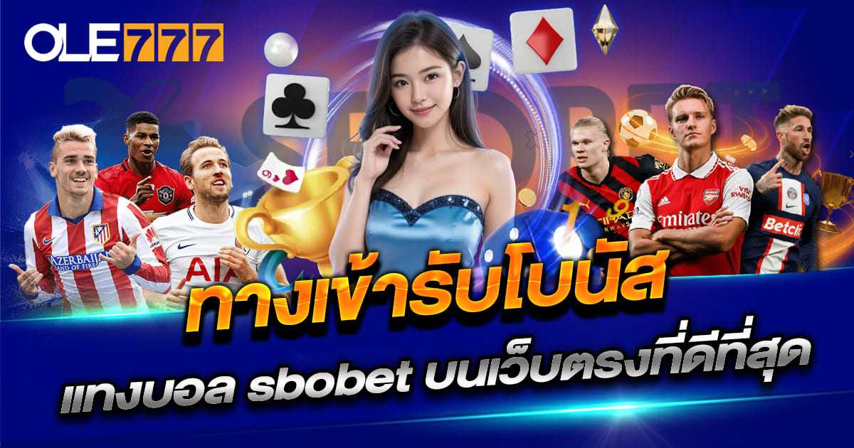 ทางเข้ารับโบนัส