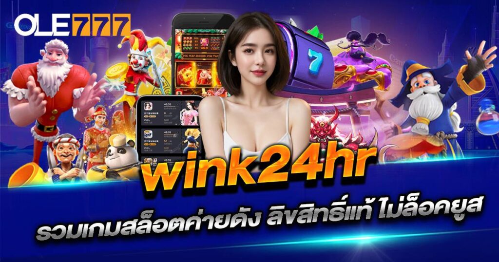 wink24hr