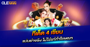 ทีเด็ด-4-เซียน
