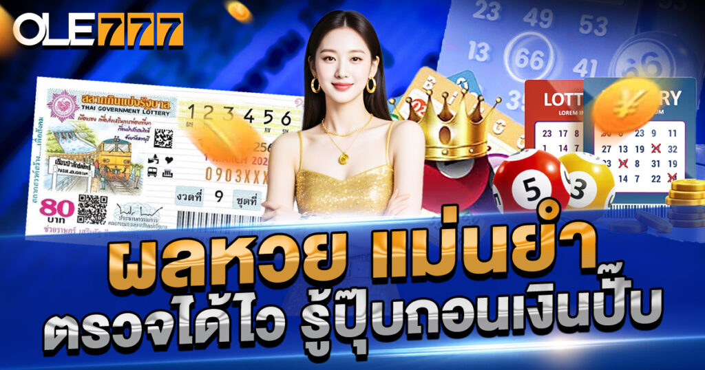 ผลหวย