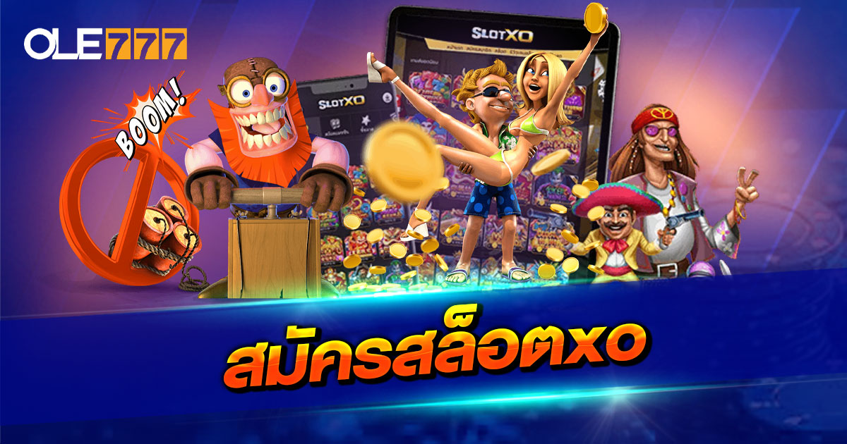 สมัครสล็อตxo