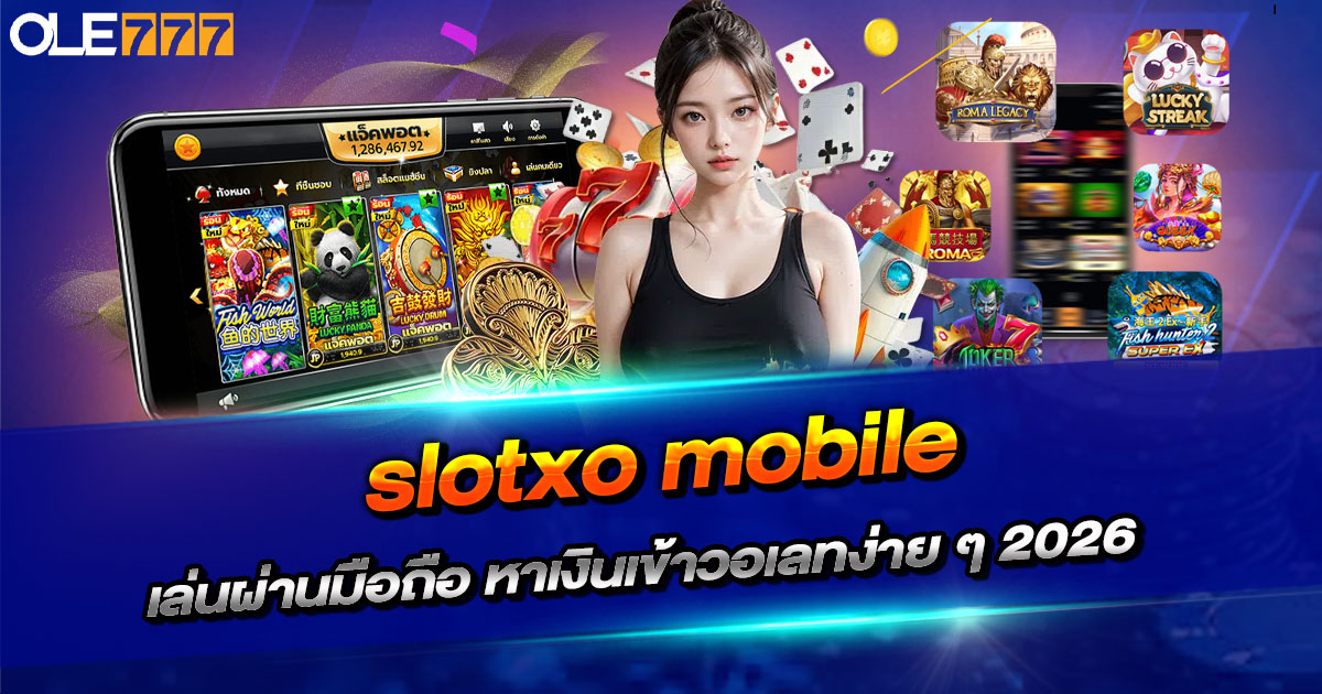 slotxo mobile ใช้มือถือหาเงินเข้าวอเลทง่าย ๆ